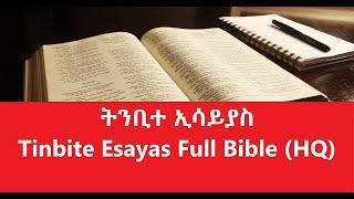 ትንቢተ ኢሳያስ Amharic Audio Bible (HQ) - Tinbite Esayas Full Bible