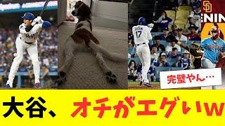 Ohtani, the punchline of the retaliatory hit by pitch is too cruel lol