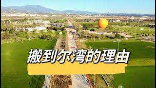 尔湾市50周年庆典 城市宣传片 ｜纯搬运视频