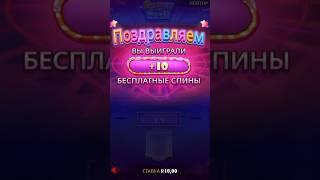 ЗАНОС КАЗИНО MAX WIN #слотыказино #заносы #bonanza #casino #maxwinbonanza #gaming @sugarrush