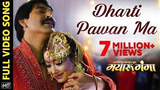 धरती पवन मा | Dharti Pawan Ma | Mayaru Ganga | CG Song | Full Video Song | Prakash Awasthi | Lovely