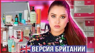 ПОЛНЫЙ ШОК!!! ПОТРЯСАЮЩИЙ АДВЕНТ КАЛЕНДАРЬ SEPHORA FAVORITES ADVENT CALENDAR 2024 ! РАСПАКОВКА