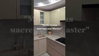 Кухонная мебель с интегрированными ручками.                       "Мебельная мастерская Master".