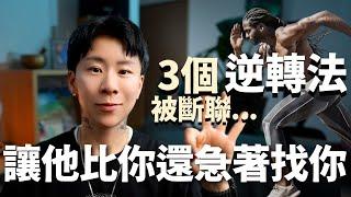 他說不愛了不可能了？錯了！這其實是他會回頭的徵兆～我的親身經歷【海地Hedi Flow】