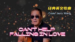 I can't help falling in love Classical song Cover By Jerry Wang