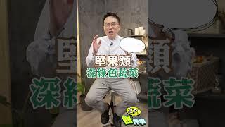 3種助眠食物 這樣吃 不再失眠！【 江P醫件事 206 】 江坤俊醫師 #shorts #飲食 #睡眠 @tvbshealth20