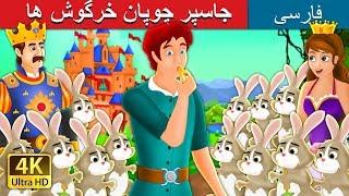 جاسپر چوپان خرگوش ها ی | Jesper and Hare Story in Persian| @PersianFairyTales