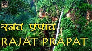 रजत प्रपात ,एक अद्भुत दृश्य - Silver Fall , Pachmarhi