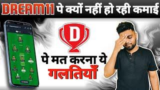 Dream11 pe Safe Team banaye ya Risky | इन गलतियों की वजह से आपका Loss होता है | Mistakes in Dream11