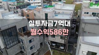 1호선 역세권 봉명역과 순천향대학병원 있는 다가구주택 월세수익형 건물 매매