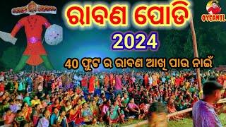 Raban Podi  2024 // ରାବଣ ପୋଡି ଆମ ଗାଁ ରେ // #rabanpodi @oyeanil2861