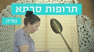 תרופות סבתא | נורה עם תרופות להרגעת תינוקות