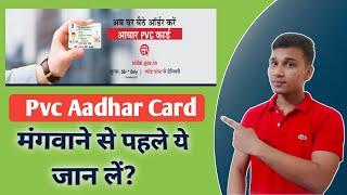 What is PVC Aadhar Card | Pvc Aadhar Card kya hai | PVC Aadhar Card explained in Hindi