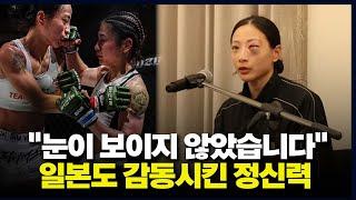 "눈이 보이지 않았고, 공포심이 들었습니다" 경기 후 드러난 심유리의 충격적인 눈 상태