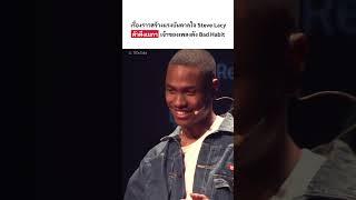 Steve Lacy เจ้าของรางวัล Grammy Best Progressive R&B ปี 2023 #shorts