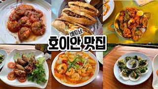 호이안 맛집 먹으러 떠난 베트남 여행 1탄