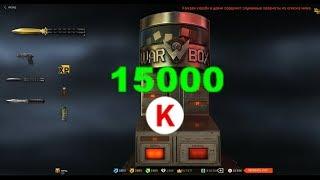 warface крутим коробки удачи Нож-бабочка 15 000 к