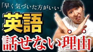 【マジ】英語話せない人に必ず当てはまる特徴。