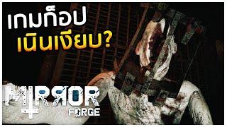 เกมที่มีแรงบันดาลใจอีกแล้ว Mirror forge : หนีตายต่างโลกแบบตึงๆ