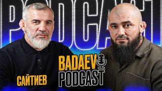 BADAEV PODCAST #2 - Бувайсар Сайтиев - главные противостояния в карьере/ Адам, Миндиашвили, Тедеев