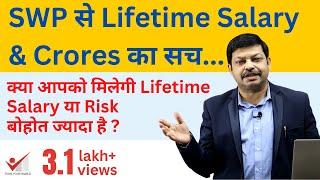 Mutual Fund SWP SE LIFETIME SALARY KA SACH KYA HAI?