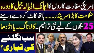 US diplomats visit Adiala Jail government's ears perked up||Details by Karamat Mughal & Khalid Jamil