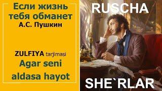 Pushkin eng tasirli sherlar Zulfiya tarjimasi hayot haqida sher