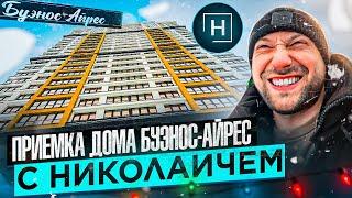 Обзор дома Буэнос - Айрес | Минск Мир | Новостройки Минска