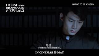 House of the Disappeared Official Trailer《陰宅》预告片 － IN CINEMAS 25 MAY 2017