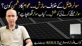 Best solar panel in Pakistan | Net metering nd gross metering | Best Solar Inverters in Pakistan