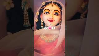 Sansar ka sukh  || Radhe Radhe || #radheradhe #radhakrishna #radharani #shorts