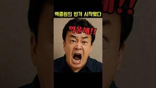 백종원의 반격 시작됐다 백종원 VS 김PD