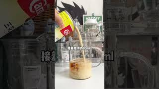 泰时奶绿 Making Aesthetic Drinks 高顏值自製飲品 #drinks