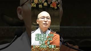 계의 본성은 (     )라는 것을 발견했습니다 - 동명스님(불광사 주지) 법문에서 #반야바라밀 #광덕스님 #계율