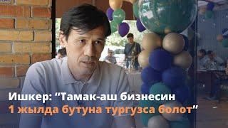 "Pierre" кофеканасынын франшиза багытындагы биринчи филиалы ачылды
