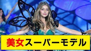 【世界】歴界の美女スーパーモデルランキング