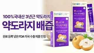 포천 깊은 산골 약도라지배즙_인포벨홈쇼핑
