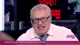 Жириновский разошелся: Будете бомбить Донбасс, будем бомбить Киев. Савченко и Саакашвили расстрелять