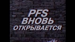 ღНабор в PFSღ