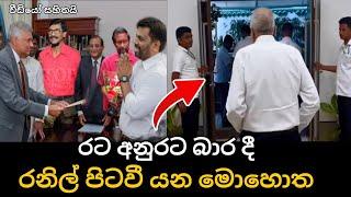 Ranil Retired from srilanka | Shehan TAF