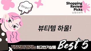 오늘의 뷰티템 하울: 딥톡 브러쉬, 코털제거기, 핀셋 외