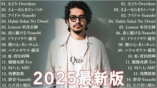 音楽 ランキング 最新 2025 有名曲jpop メドレー2025  邦楽 ランキング 最新 2025  日本の歌 人気 2025  J POP 最新曲ランキング 邦楽 2025 dv1