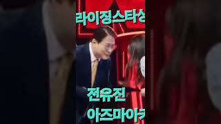 #라이징스타상 #전유진아즈마아키