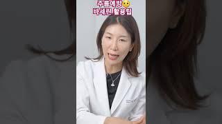 24년차 피부과원장이 알려주는 주름예방 바세린활용팁🩷