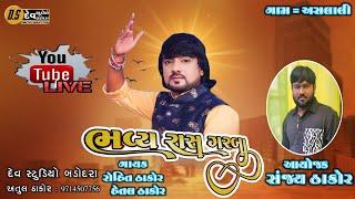 Rohit Thakor Live Gam Ashlali Dev Studio Live