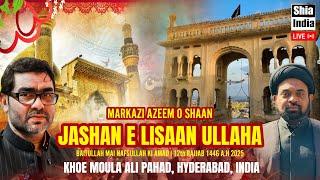  LIVE: 12th Rajab 2025 | Jashan E Wiladat e Hazrat Ali (A.S) From Maula Ali Pahad, Hyderabad, India