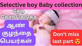 தேடி தேர்ந்தெடுத்த ஆண் குழந்தை பெயர்கள் | boy baby names in Tamil | Abhimanyu creative