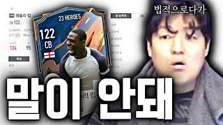 23히어로즈 레들리킹 법적으로 개사기네 피파4