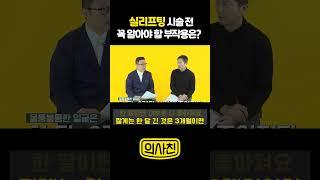 40대 50대 실리프팅 시술 전, 꼭 알아야 할 부작용은? | 성형외과 전문의 전경욱