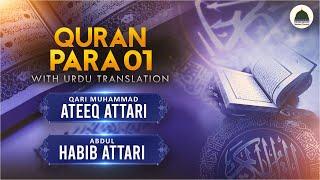 Quran Para 01 With Urdu Translation | Qari Muhammad Ateeq Attari | Abdul Habib Attari